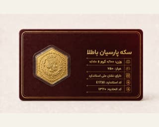 سکه ۱۰۰ سوتی — سکه طلای ۱۸ عیار، ۰.۱۰ گرم | باطلا